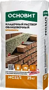 Кладочный раствор Основит МС11/1 Брикформ 25 кг