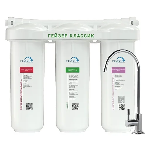 Фильтр для воды Гейзер Классик трехступенчатый проточный с краном 0,01-3,5 мкм 10SL Фильтр для воды Гейзер Классик трехступенчатый проточный с краном 0,01-3,5 мкм 10SL