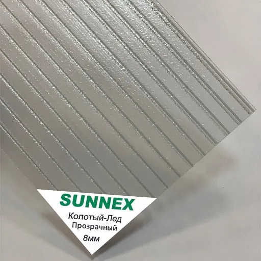 Сотовый поликарбонат SUNNEX 8 мм прозрачный колотый лед