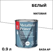 Грунт антикоррозионный Tikkurila/Tikkivala Metallista Primer белый база АP матовая 0,9 л Грунт антикоррозионный Tikkurila/Tikkivala Metallista Primer белый база АP матовая 0,9 л
