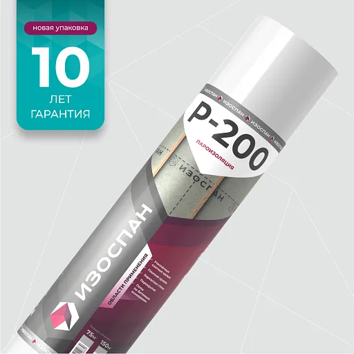 Пароизоляция Изоспан P-200 150 кв. м Пароизоляция Изоспан P-200 150 кв. м