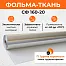 Фольма-ткань СФ (160-20) 10 кв. м Фольма-ткань СФ (160-20) 10 кв. м