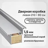 Коробка дверная скрытого монтажа Invisible 59х46,5х2220 мм (800х2100 мм) левая хром с петлями и замком (2,5 шт.) Коробка дверная скрытого монтажа Invisible 59х46,5х2220 мм (800х2100 мм) левая хром с петлями и замком (2,5 шт.)
