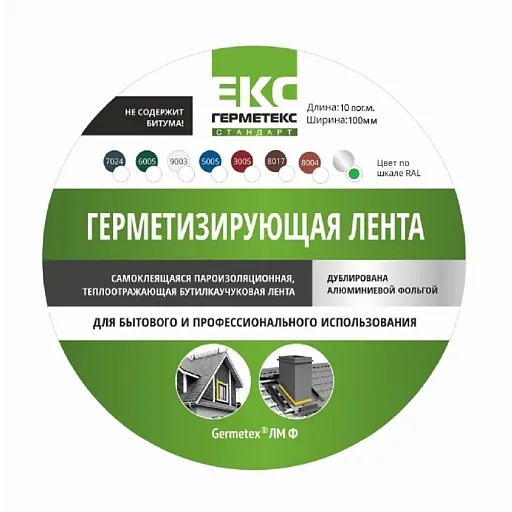 Лента гидроизоляционная Герметекс серебристая 10 м х 10 см армированная Лента гидроизоляционная Герметекс серебристая 10 м х 10 см армированная