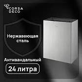Контейнер для мусора Corsa Deco AS 24 л нержавеющая сталь настенный Контейнер для мусора Corsa Deco AS 24 л нержавеющая сталь настенный