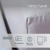 Простыня на резинке 200х200х30 см сатин белая Lorikeet Solo