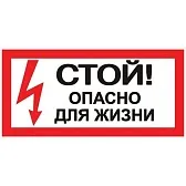 Наклейка знак электробезопасности EKF PROxima 100х200 мм Стой Опасно для жизни (10 шт.) (an-3-06) Наклейка знак электробезопасности EKF PROxima 100х200 мм Стой Опасно для жизни (10 шт.) (an-3-06)