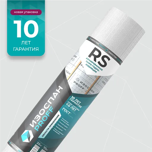 Армированная гидро-пароизоляция Изоспан RS proff 35 кв. м