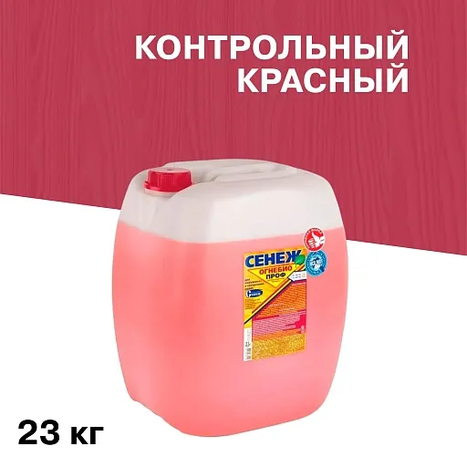 Антисептик Сенеж Огнебио проф огнебиозащитный I группа красный 23 кг Антисептик Сенеж Огнебио проф огнебиозащитный I группа красный 23 кг
