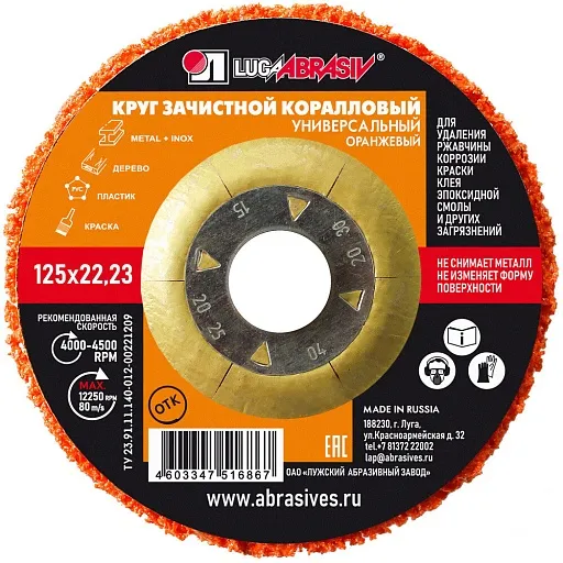 Диск абразивный Луга коралловый d125 мм для сухого шлифования оранжевый Диск абразивный Луга коралловый d125 мм для сухого шлифования оранжевый