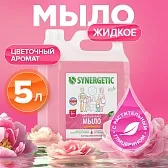 Жидкое мыло Synergetic Аромамагия для рук и тела 5 л Жидкое мыло Synergetic Аромамагия для рук и тела 5 л