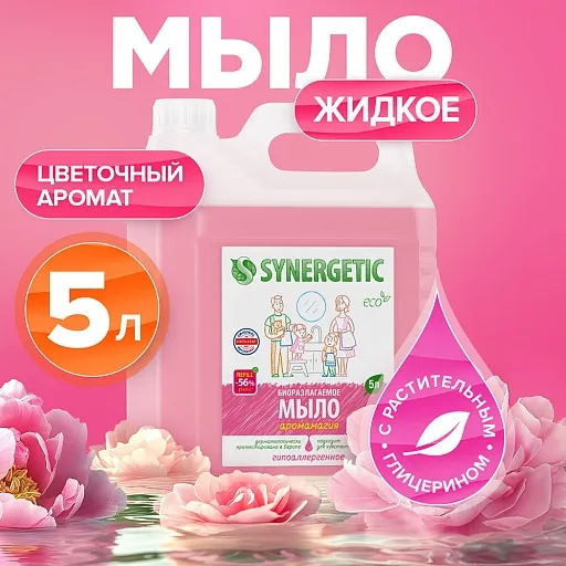 Жидкое мыло Synergetic Аромамагия для рук и тела 5 л