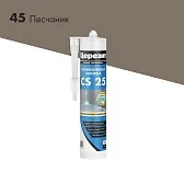 Герметик силиконовый затирка Церезит CS 25 № 45 песчаник 280 мл