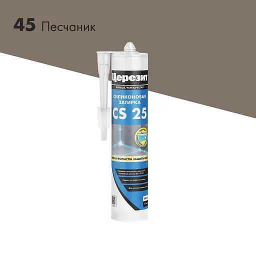 Герметик силиконовый затирка Церезит CS 25 № 45 песчаник 280 мл