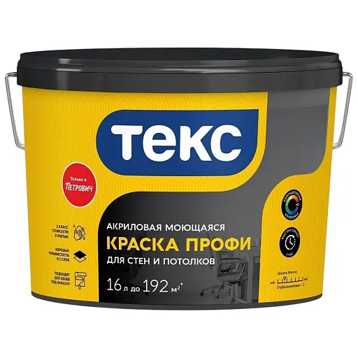 Краска моющаяся Текс Профи база А бесцветная 16 л