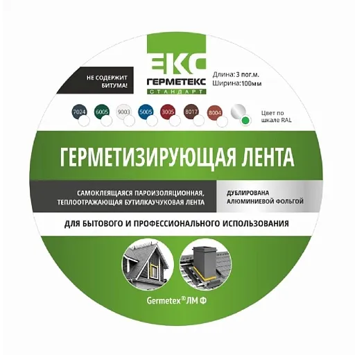 Лента гидроизоляционная Герметекс серебристая 3 м х 10 см армированная Лента гидроизоляционная Герметекс серебристая 3 м х 10 см армированная