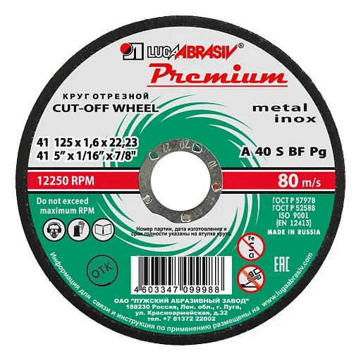 Круг отрезной по металлу Луга Premium 125х22,2х1,6 мм