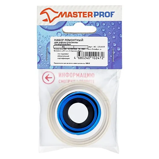 Ремкомплект для сифонов MasterProf универсальный (ИС.131609) Ремкомплект для сифонов MasterProf универсальный (ИС.131609)