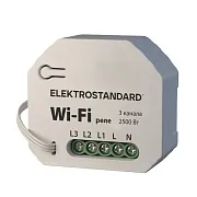 Умное реле Elektrostandard 76004/00 2500 Вт трехканальное Умное реле Elektrostandard 76004/00 2500 Вт трехканальное