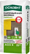Клей для плитки Основит АС15 R Гранипликс экспресс 25 кг