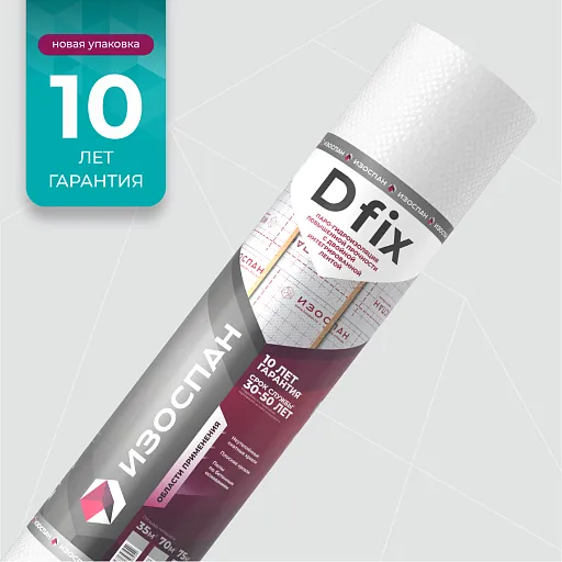 Гидро-пароизоляция Изоспан D fix 70 кв. м Гидро-пароизоляция Изоспан D fix 70 кв. м