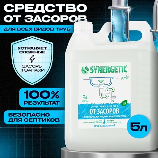 Средство Synergetic от засоров 5 л Средство Synergetic от засоров 5 л