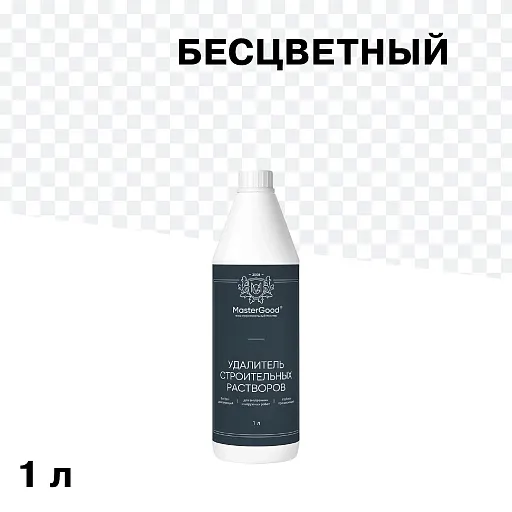 Средство для очистки от строительных растворов MasterGood кислотный 1 л Средство для очистки от строительных растворов MasterGood кислотный 1 л