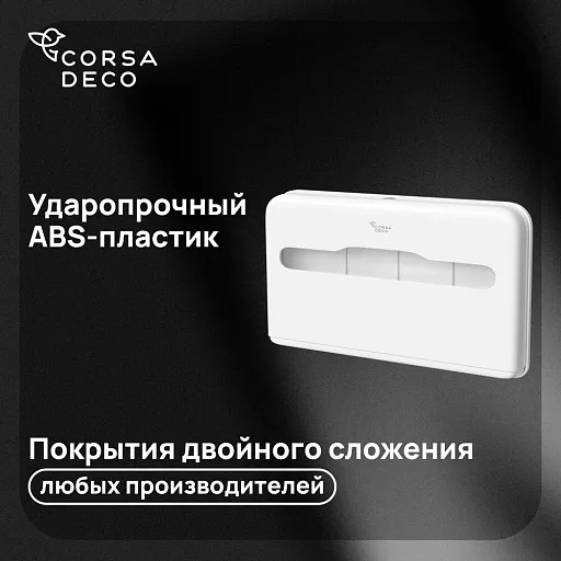 Диспенсер Corsa Deco для бумажных покрытий на унитаз пластик белый Диспенсер Corsa Deco для бумажных покрытий на унитаз пластик белый