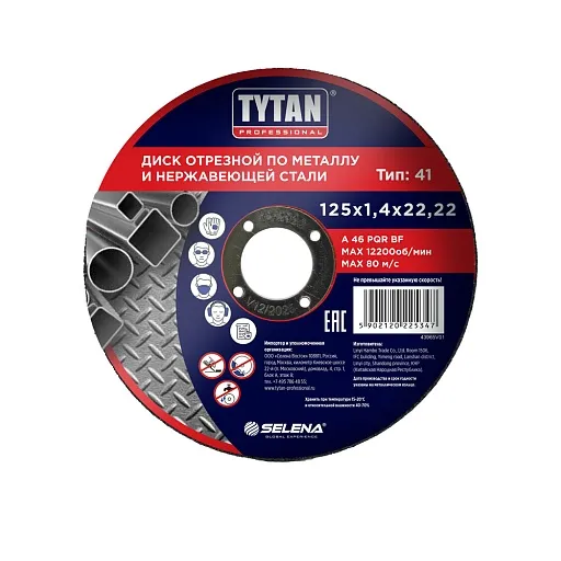 Круг отрезной по металлу Tytan Professional 125х22,2х1,4 мм (25347) Круг отрезной по металлу Tytan Professional 125х22,2х1,4 мм (25347)