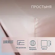 Простыня на резинке 200х200х30 см сатин пудровая Lorikeet Solo Простыня на резинке 200х200х30 см сатин пудровая Lorikeet Solo