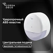 Диспенсер для туалетной бумаги Corsa Deco пластик белый (DTPCX2PW)