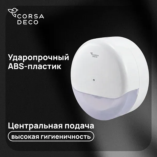 Диспенсер для туалетной бумаги Corsa Deco пластик белый (DTPCX2PW) Диспенсер для туалетной бумаги Corsa Deco пластик белый (DTPCX2PW)