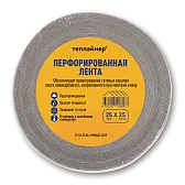 Лента перфорированная для поликарбоната 25 мм 25 пог. м Лента перфорированная для поликарбоната 25 мм 25 пог. м