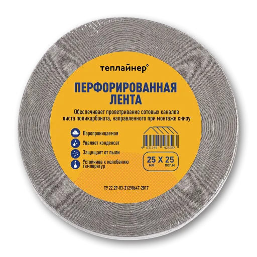 Лента перфорированная для поликарбоната 25 мм 25 пог. м