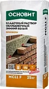 Кладочный раствор Основит Брикформ MC11 F зимний 25 кг