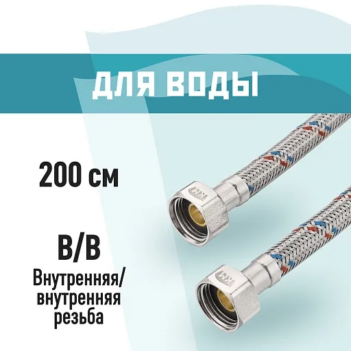 Подводка гибкая для воды КМ 1/2 ВР(г) х 1/2 ВР(г) 200 см (KM.F15.F15.200) Подводка гибкая для воды КМ 1/2 ВР(г) х 1/2 ВР(г) 200 см (KM.F15.F15.200)