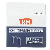 Скобы для степлера КМ (672312) тип 53 14 мм (1000 шт.) Скобы для степлера КМ (672312) тип 53 14 мм (1000 шт.)