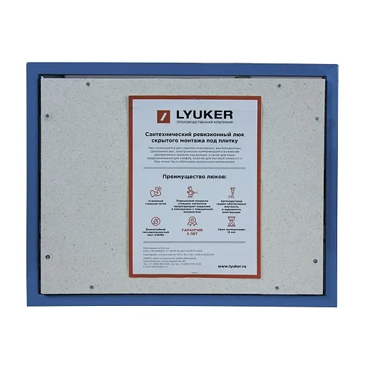 Люк ревизионный под плитку Lyuker К стальной 400х500 мм скрытый нажимной