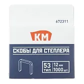 Скобы для степлера КМ (672311) тип 53 12 мм (1000 шт.) Скобы для степлера КМ (672311) тип 53 12 мм (1000 шт.)
