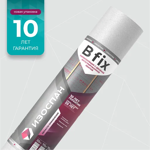 Пароизоляция Изоспан В fix 70 кв. м