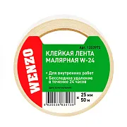 Лента малярная Wenzo W-24 белая 25 мм 50 м (0115-4011)