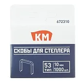 Скобы для степлера КМ (672310) тип 53 10 мм (1000 шт.) Скобы для степлера КМ (672310) тип 53 10 мм (1000 шт.)
