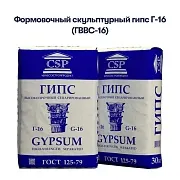Гипс высокопрочный CSP ГВВС-16 30 кг Гипс высокопрочный CSP ГВВС-16 30 кг