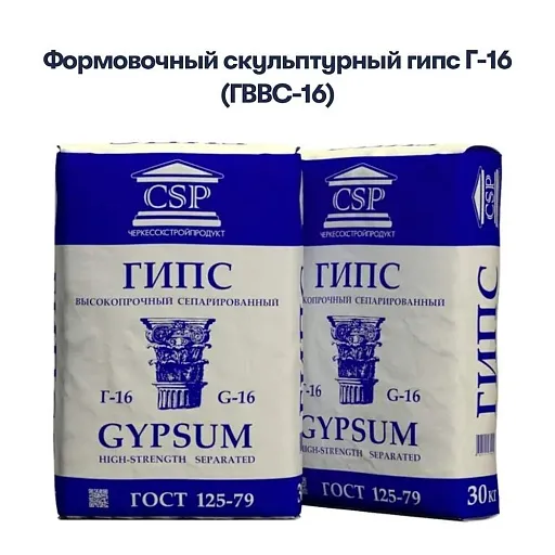 Гипс высокопрочный CSP ГВВС-16 30 кг