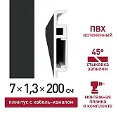 Плинтус из вспененного ПВХ напольный Corsa Deco 70 мм N100 2000 мм со съемной панелью Плинтус из вспененного ПВХ напольный Corsa Deco 70 мм N100 2000 мм со съемной панелью