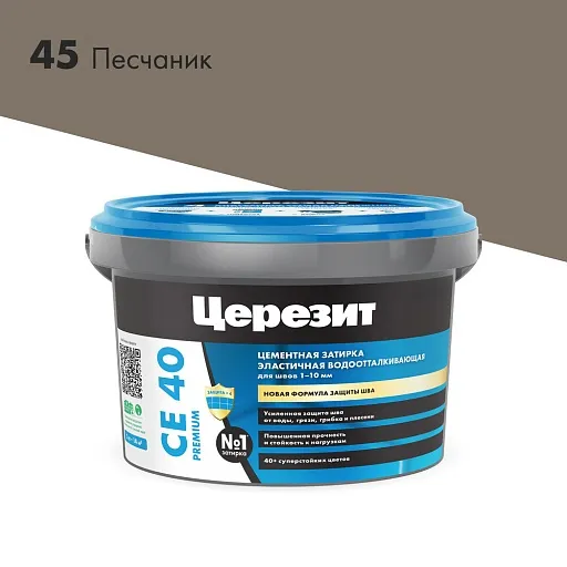 Затирка цементная эластичная Церезит CE 40 aquastatic 45 песчаник 2 кг Затирка цементная эластичная Церезит CE 40 aquastatic 45 песчаник 2 кг