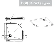 RPG Поддон скругленный 1000х1000х50 мм уклон в угол, под точечный трап RPG Поддон скругленный 1000х1000х50 мм уклон в угол, под точечный трап
