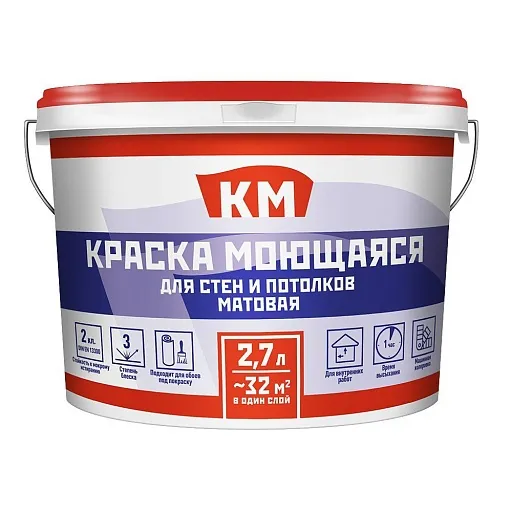 Краска моющаяся КМ база А белая 2,7 л Краска моющаяся КМ база А белая 2,7 л