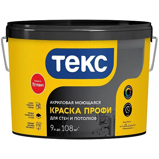 Краска моющаяся Текс Профи база А акриловая белая 9 л