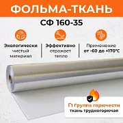 Фольма-ткань СФ (160-35) 20 кв. м Фольма-ткань СФ (160-35) 20 кв. м